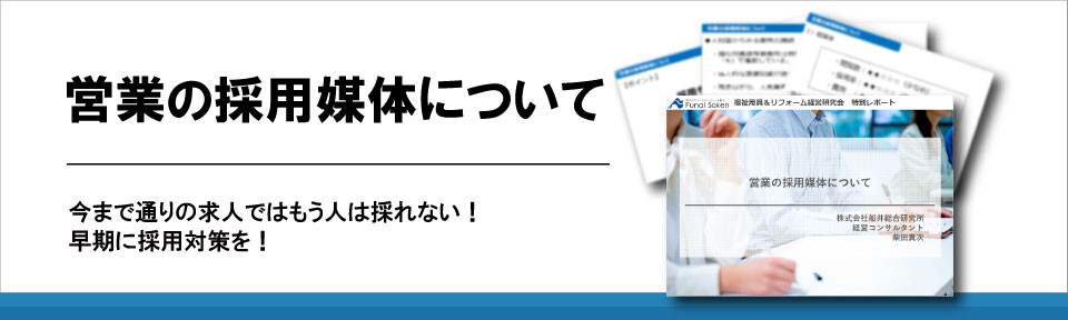 営業の採用媒体について