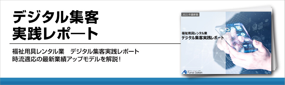 デジタル集客実践レポ―ト