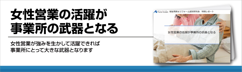 福祉用具業界