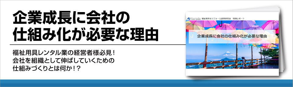 企業成長に会社の仕組み化が必要な理由