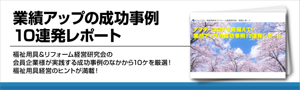 福祉用具業界