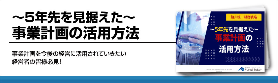 事業計画はなぜ必要なのか？その理由と計画書の活用方法をご紹介