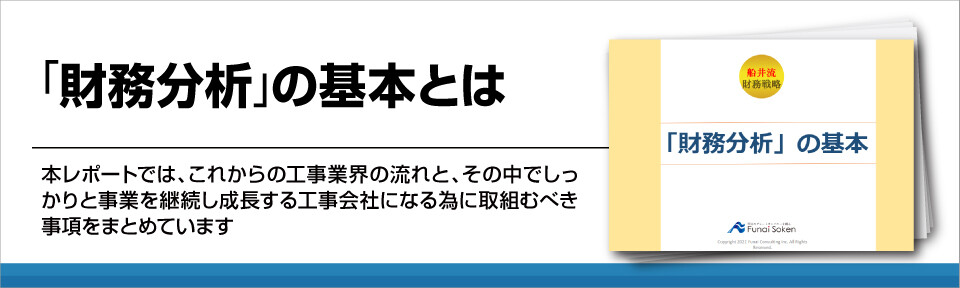 財務諸表の分析方法を解説！5つの重要な指標と結果の活用法【経営者向け】