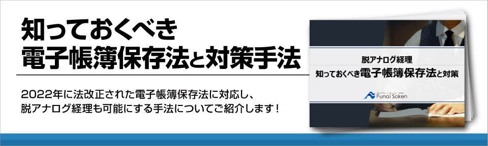 電子帳簿保存法の対策を紹介！2022年に改正されたポイントとは？