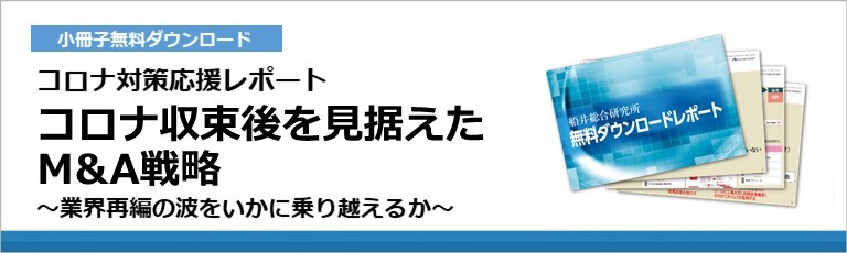 コロナ対策応援レポート