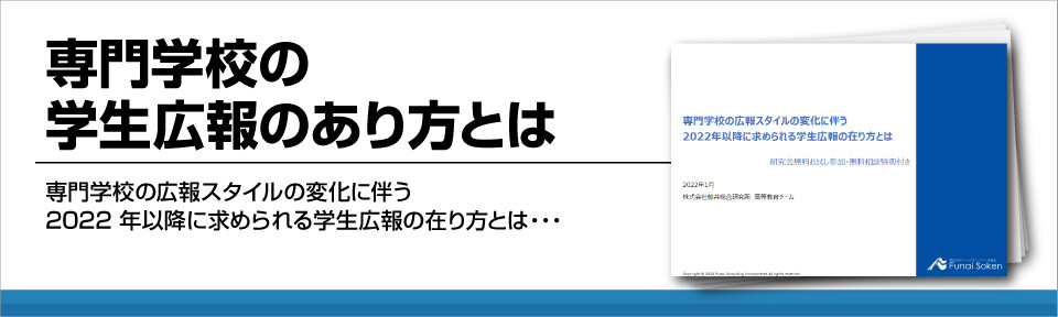 専門学校の学生広報のあり方とは