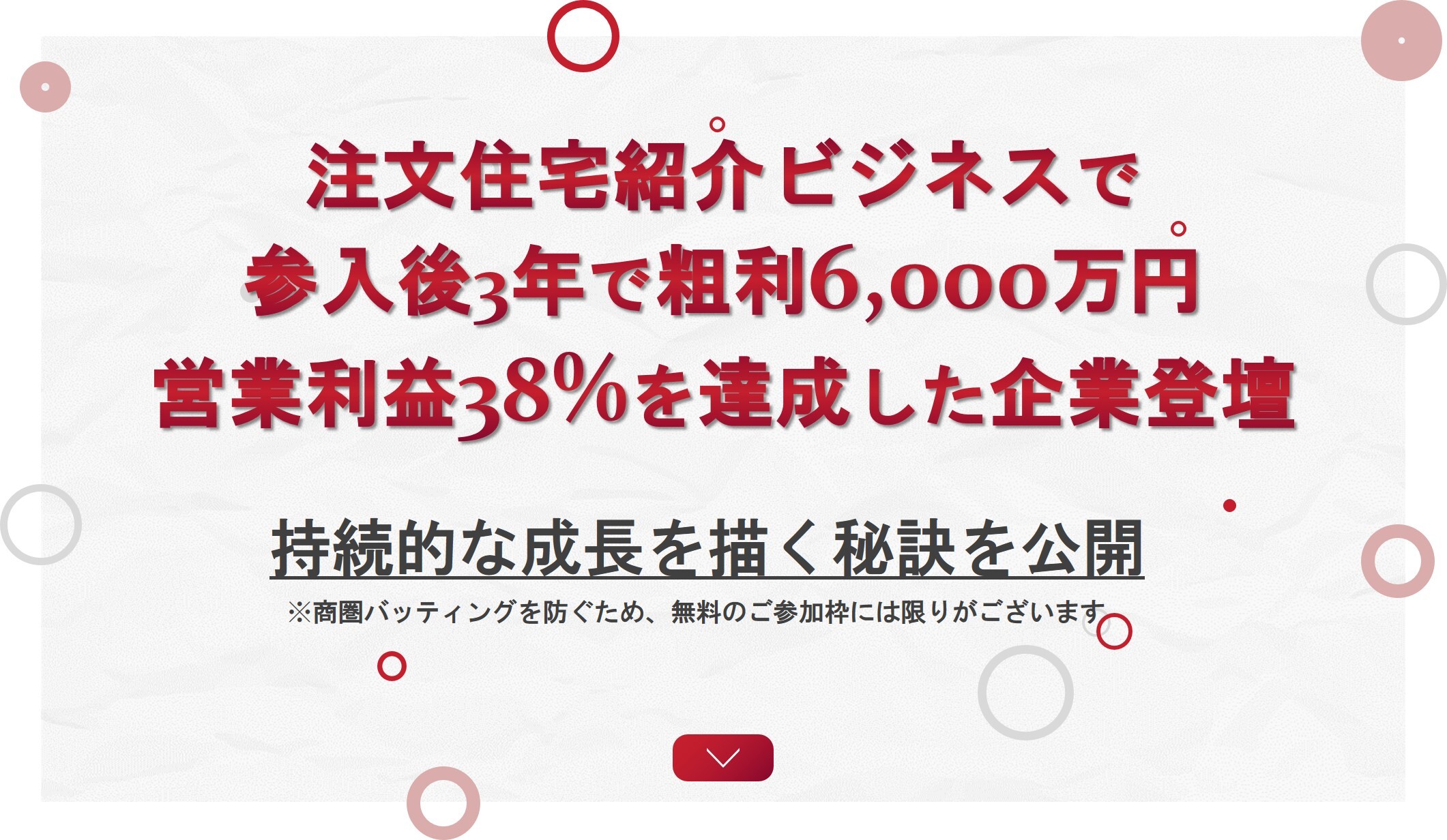 住宅購入相談所研究会説明会