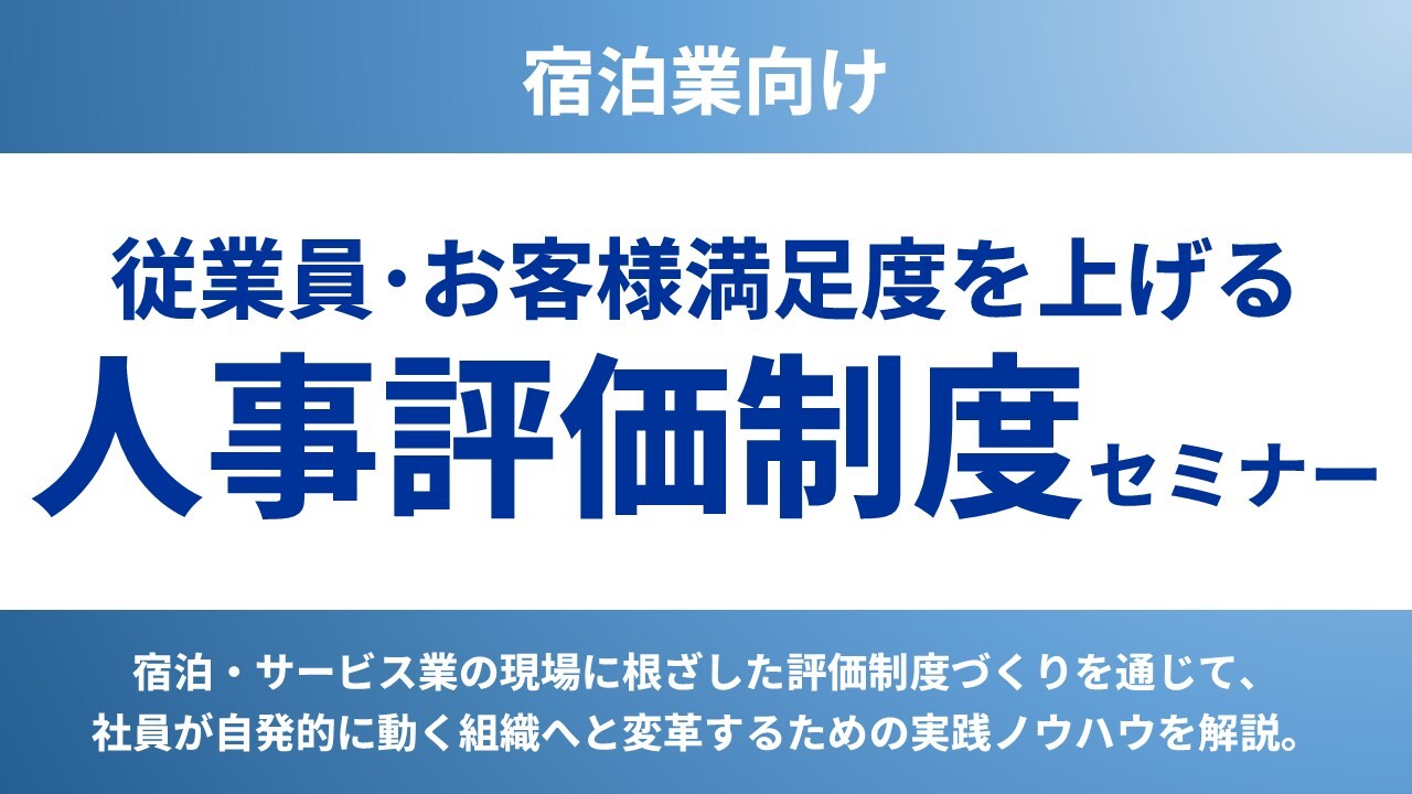 宿泊業向け