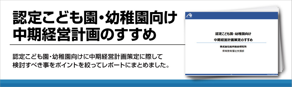 認定こども園・幼稚園向け