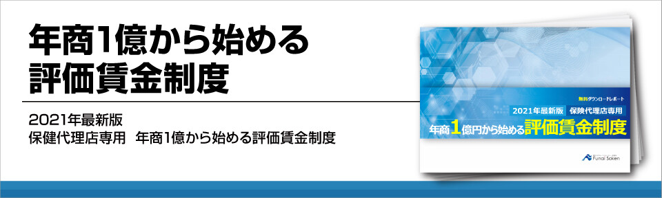 年商1億から始める評価賃金制度