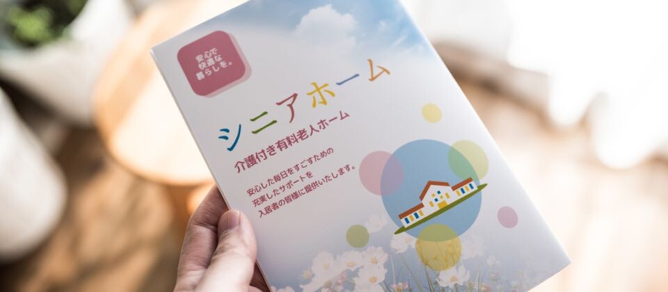 老人ホーム紹介ビジネス　開業／新規参入