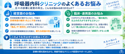 【2026最新】地域患者に選ばれる呼吸器・心大血管リハビリ導入戦略 