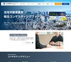 住宅業界コンサルティング