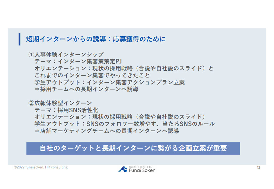 【新卒採用戦略】インターンから採用する！無料ガイドブック