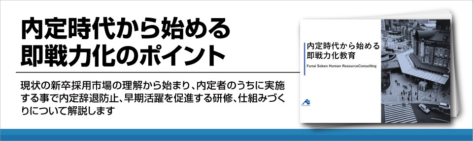 新入社員の育成は内定者時代から！内定者を育てる具体的な施策まで