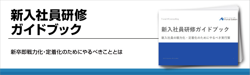 新入社員育成研修！内容例まで含めた育成のポイント！