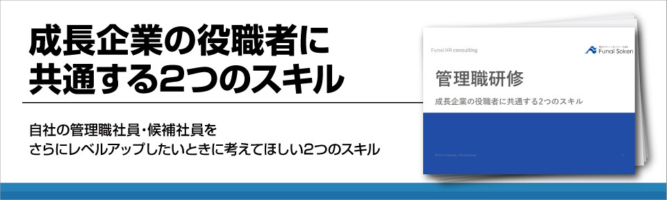 管理職研修を事例を合わせて解説！役職に必須スキルとは？