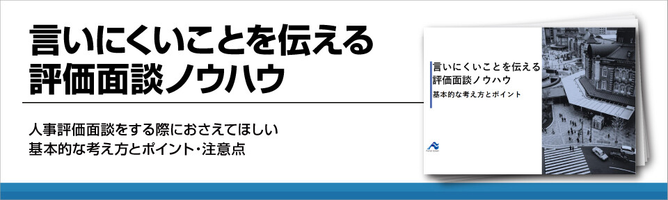 言いにくいことを伝える