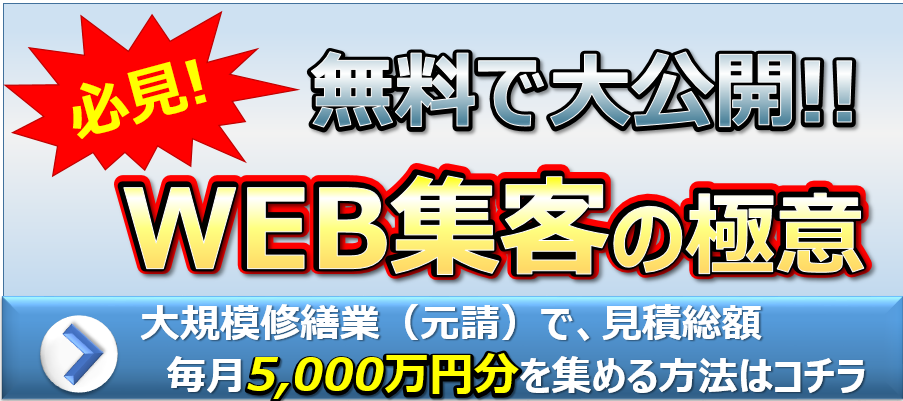 大規模修繕ビジネス研究会説明会
