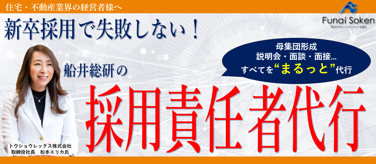 新卒大卒採用セミナー