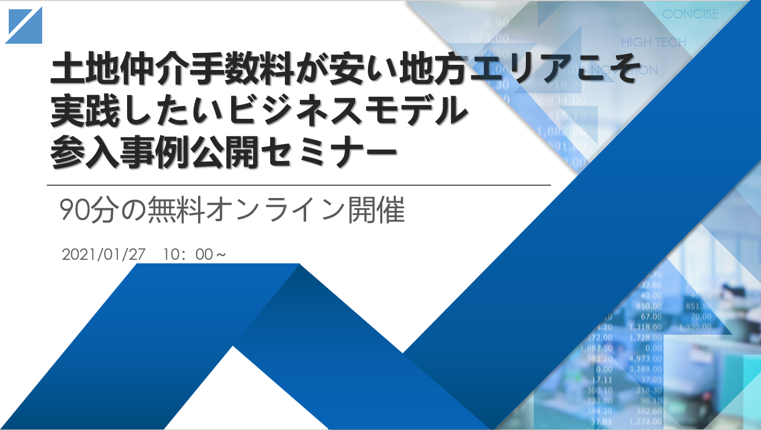 住宅購入相談所研究会説明会
