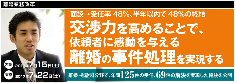 離婚業務改革