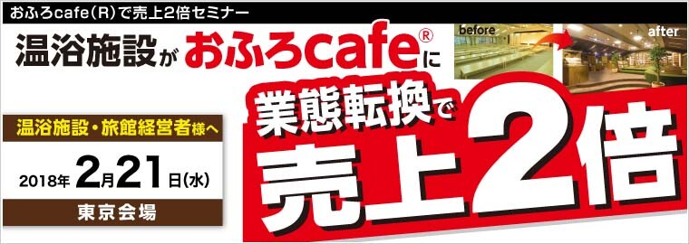 おふろcafe