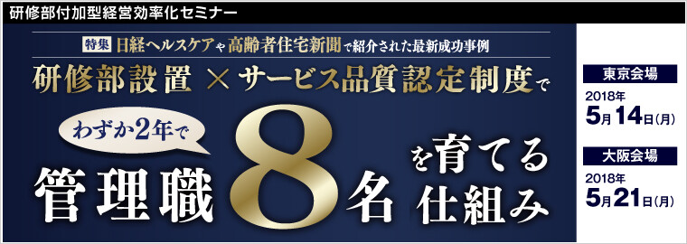研修部付加型経営効率化セミナー