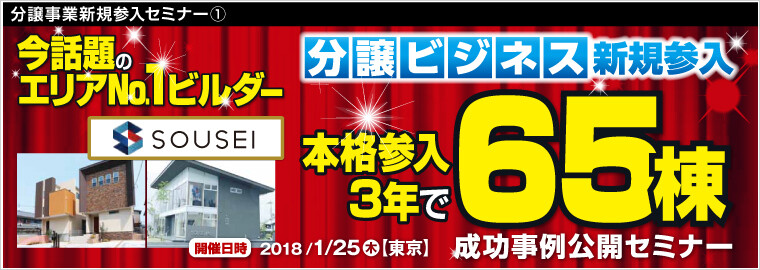 分譲事業新規参入セミナー（１）