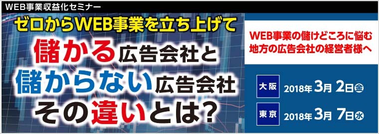 WEB事業収益化セミナー