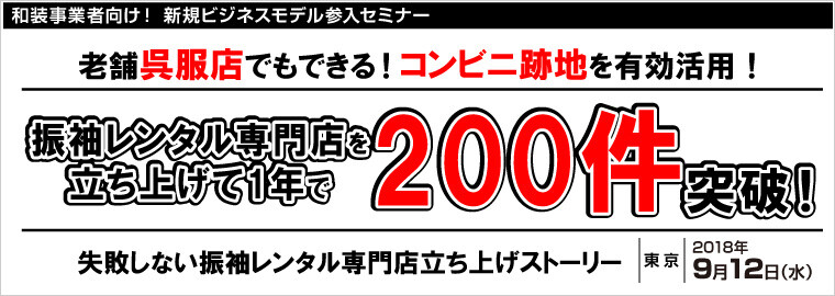 和装事業者向け 新規ビジネスモデル参入セミナー 船井総合研究所