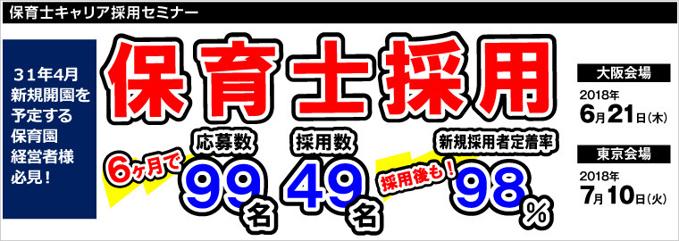 保育士キャリア採用セミナー 船井総合研究所