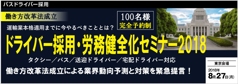 バスドライバー採用