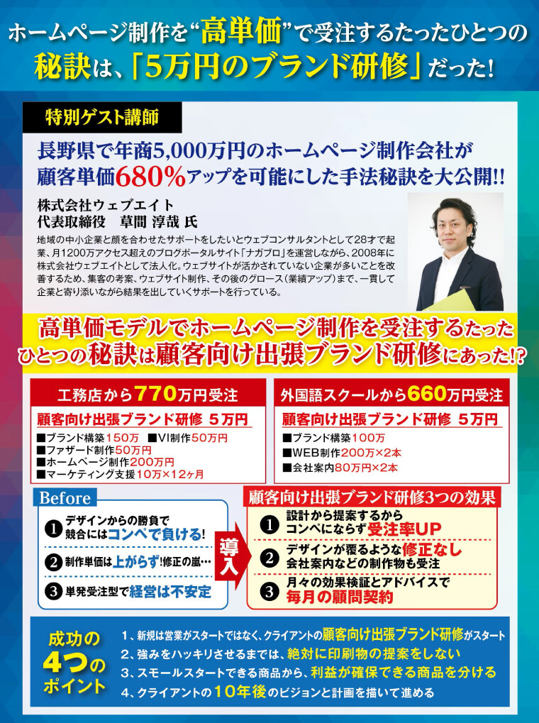 ホームページ制作会社の客単価アップセミナー 船井総合研究所