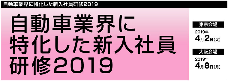 自動車業界に特化した新入社員研修2019