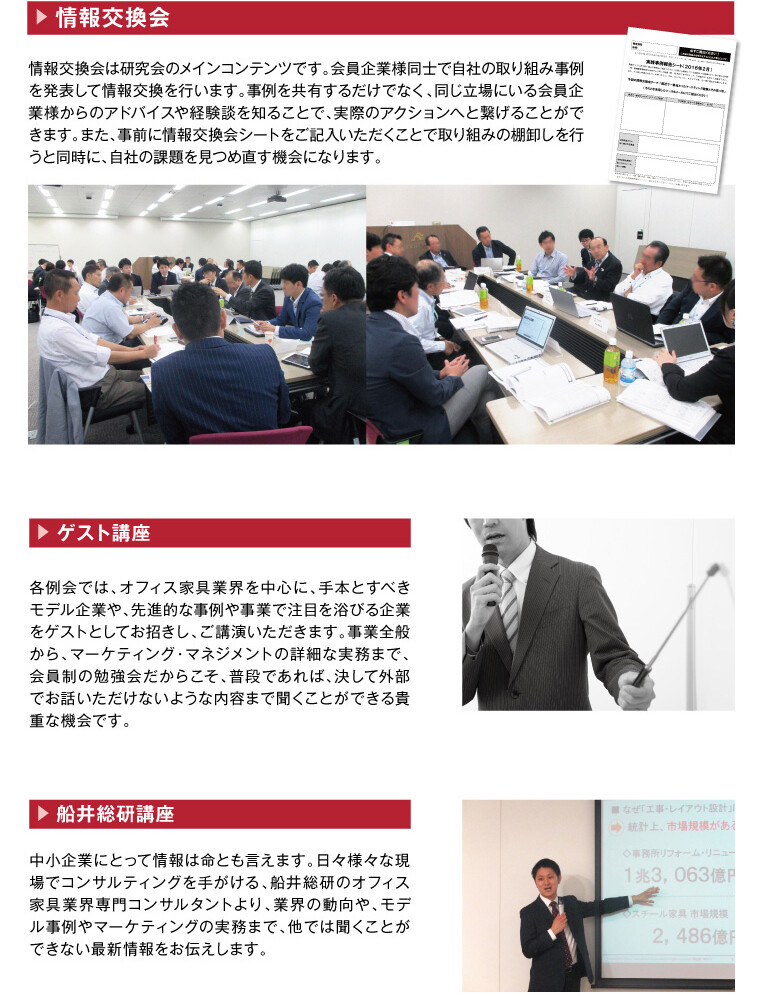 ワークスタイルデザイン経営研究会 無料お試し参加受付中 船井総合研究所