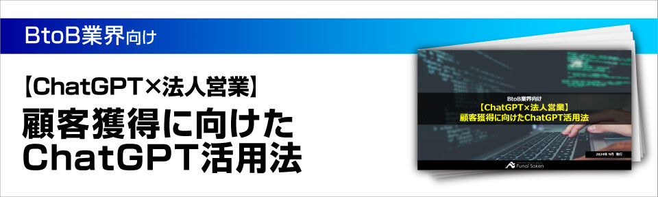 【BtoB業界向け】最大400倍の生産性向上・業務効率化を実現するChatGPT・生成AI活用事例―自社サイトコラム制作・メルマガ作成・採用にも応用可！―