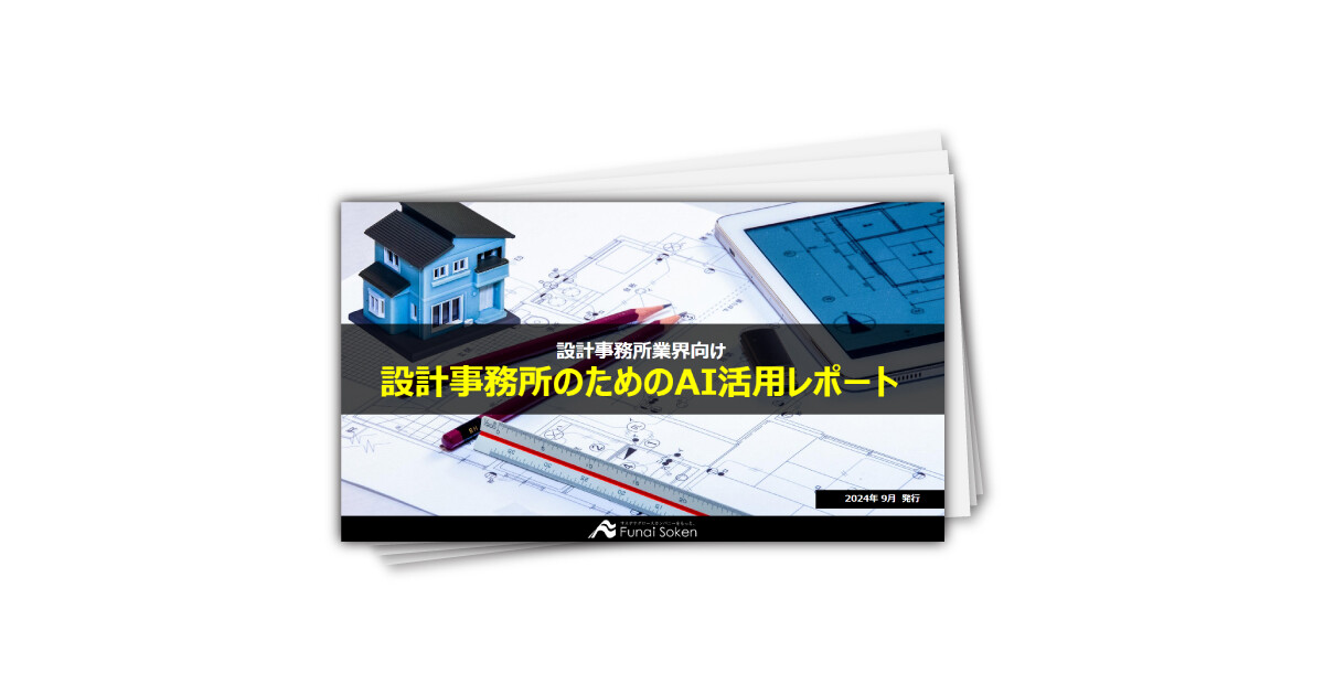 【設計事務所向け】実務で使えるChatGPT・AI活用事例5選―コラム制作・メルマガ作成・補助金業務対応・プロポーザル・バーチャルパース―