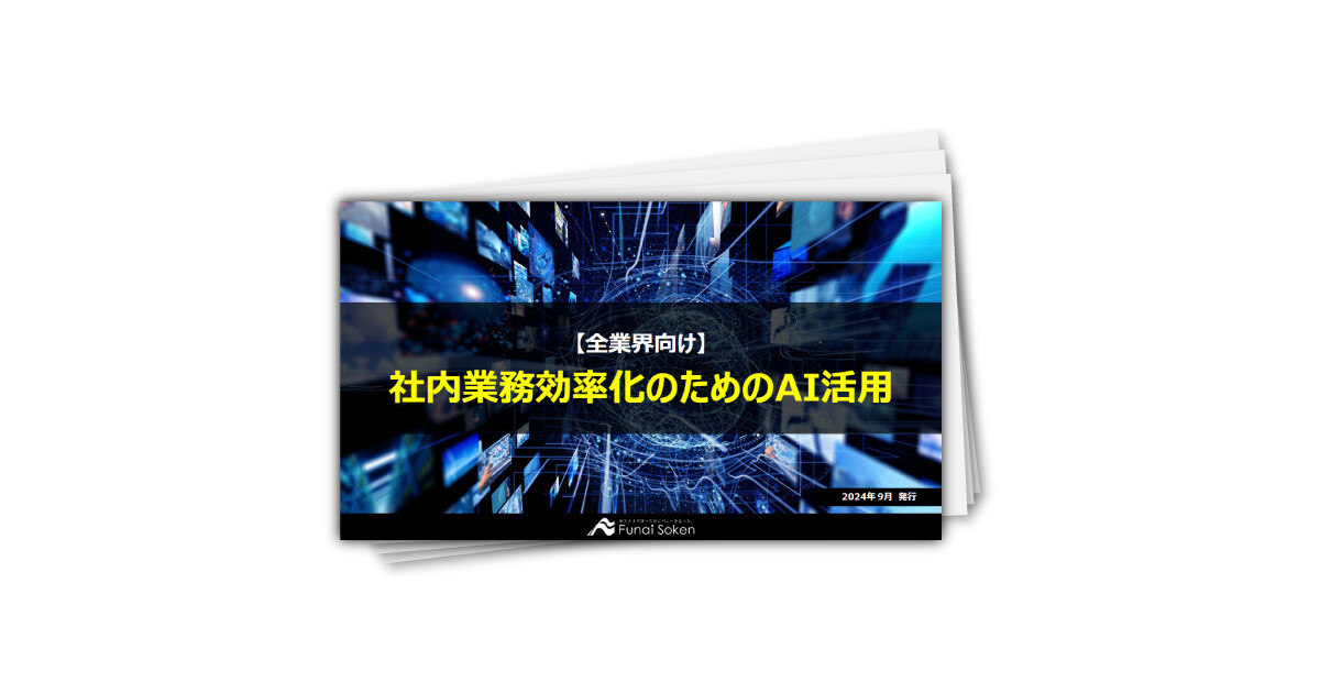 【全業界向け】社内業務効率化のためのChatGPT・生成AI事例―自社サイトコラム制作・社内規定作成―