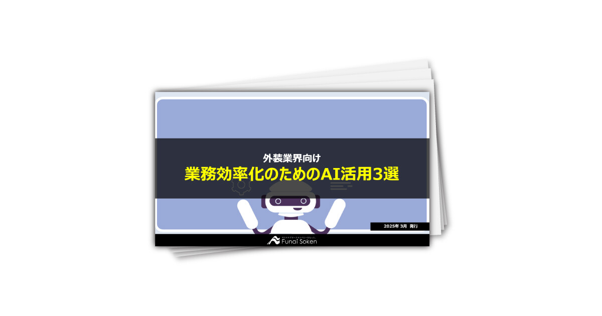 【塗装・屋根業界向け】2025年の最新生成AI活用レポート