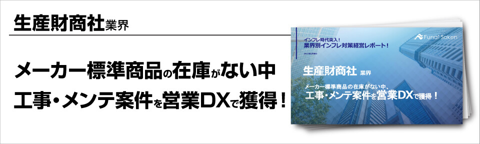 ～メーカー標準商品の在庫がない中