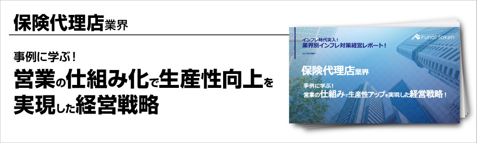 ～事例に学ぶ！営業の仕組み化で生産性向上を実現した経営戦略～