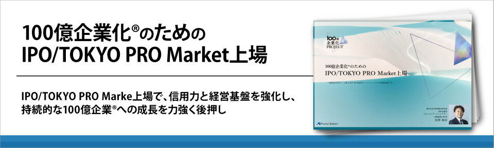100億企業化®のための