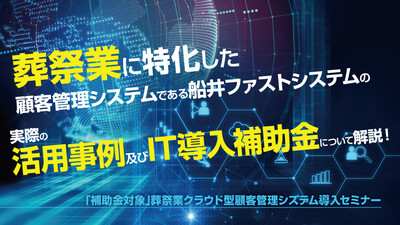 IT導入補助金を活用した業績UP事例 ～セミナー特選講演録～