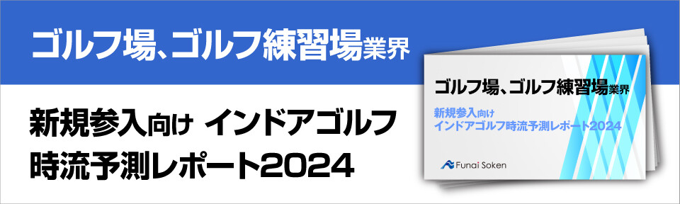 新規参入向け