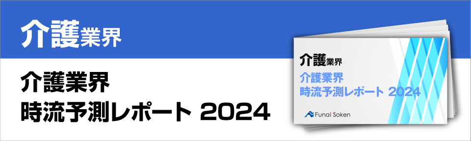 介護業界