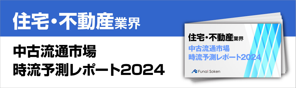 中古流通市場時流予測レポート2024