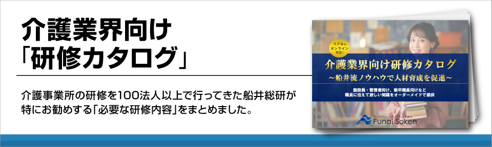 【介護業界】介護職員の職場研修！それぞれの役職にあった知識を提供