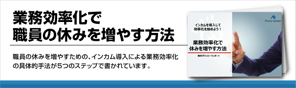 業務効率化で職員の休みを増やす方法
