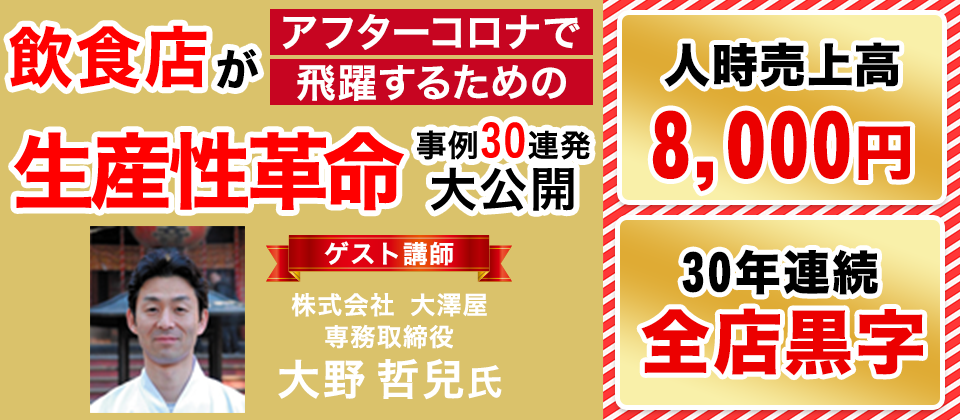 働き方改革セミナー2020夏